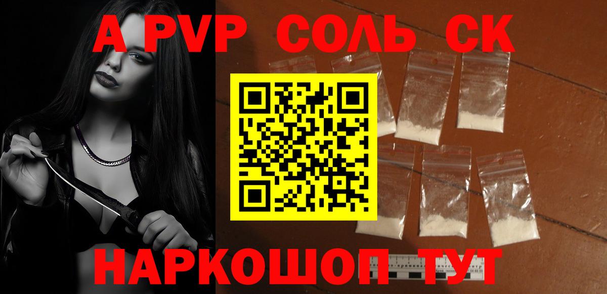 Alpha PVP СК Астрахань