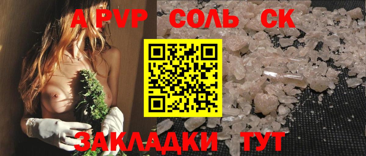 Alpha-PVP Соль  Вход с VPN  Alfa_PVP  купить закладку  Астрахань 