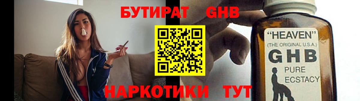 БУТИРАТ 1.4BDO Астрахань