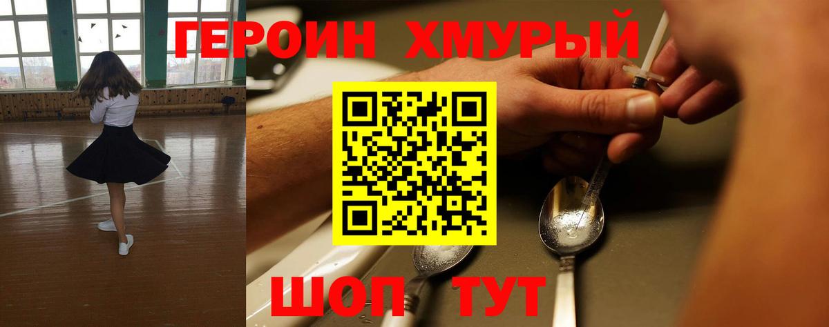 Героин  Вход с VPN  Астрахань  Героин белый 