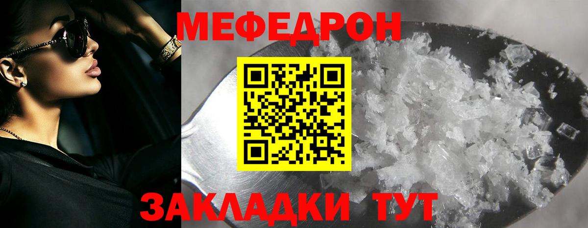 Мефедрон мука  Меф  МЕФ мяу мяу  Астрахань  купить   МЕФ  Вход с VPN 